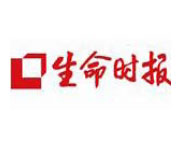 生命時報