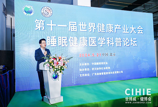 2024第三十二屆中國(北京)國際健康產(chǎn)業(yè)博覽會