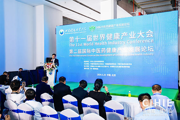 2024第三十二屆中國(北京)國際健康產(chǎn)業(yè)博覽會